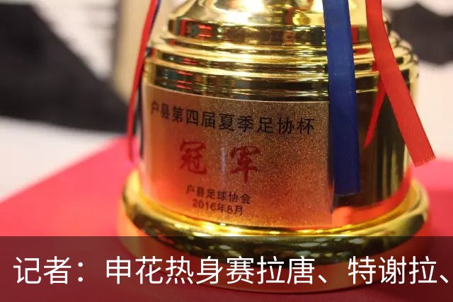 记者：申花热身赛拉唐、特谢拉、米内罗、刘诚宇没有出场